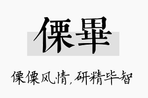 傈毕名字的寓意及含义