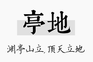 亭地名字的寓意及含义