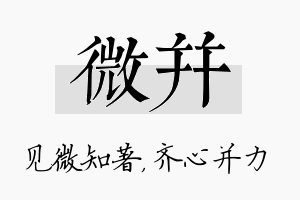 微并名字的寓意及含义