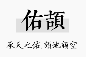 佑颉名字的寓意及含义