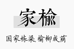 家榆名字的寓意及含义