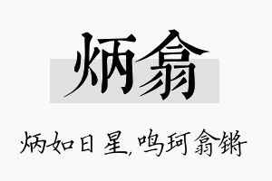 炳翕名字的寓意及含义