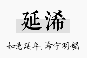 延浠名字的寓意及含义