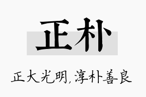 正朴名字的寓意及含义