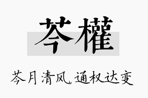 芩权名字的寓意及含义