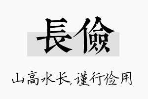 长俭名字的寓意及含义