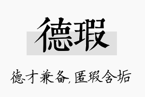 德瑕名字的寓意及含义