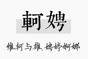 轲娉名字的寓意及含义