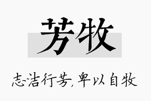 芳牧名字的寓意及含义