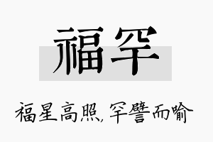 福罕名字的寓意及含义