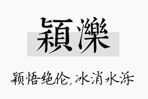 颖泺名字的寓意及含义