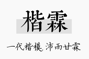 楷霖名字的寓意及含义