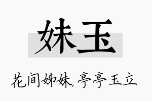 妹玉名字的寓意及含义