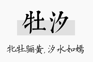 牡汐名字的寓意及含义