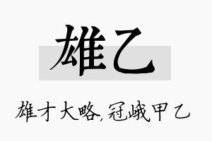 雄乙名字的寓意及含义