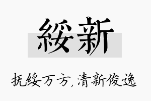 绥新名字的寓意及含义