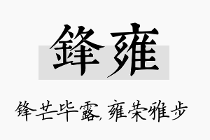 锋雍名字的寓意及含义