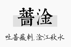 蔷淦名字的寓意及含义