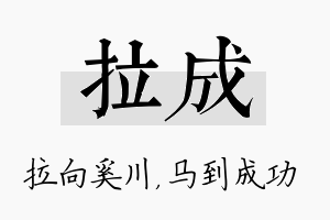 拉成名字的寓意及含义