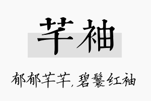 芊袖名字的寓意及含义