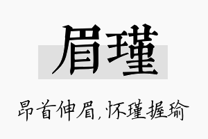 眉瑾名字的寓意及含义