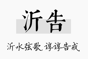 沂告名字的寓意及含义