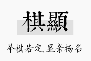 棋显名字的寓意及含义