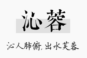 沁蓉名字的寓意及含义