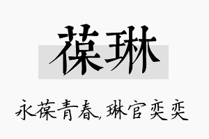 葆琳名字的寓意及含义