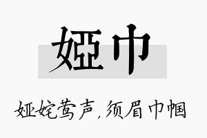 娅巾名字的寓意及含义