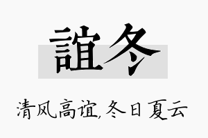 谊冬名字的寓意及含义