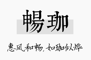 畅珈名字的寓意及含义