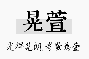 晃萱名字的寓意及含义