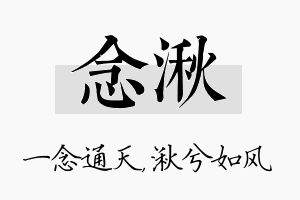 念湫名字的寓意及含义