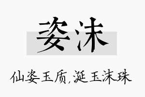 姿沫名字的寓意及含义