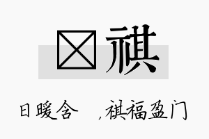 芃祺名字的寓意及含义