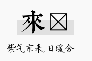 来芃名字的寓意及含义