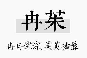 冉茱名字的寓意及含义