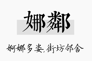 娜邻名字的寓意及含义