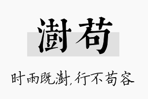 澍苟名字的寓意及含义