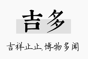 吉多名字的寓意及含义