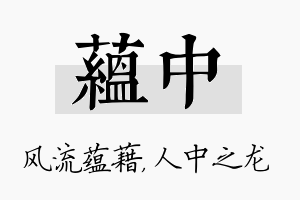 蕴中名字的寓意及含义