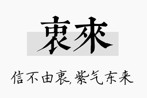 衷来名字的寓意及含义