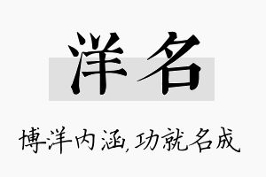 洋名名字的寓意及含义