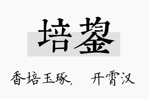 培鋆名字的寓意及含义