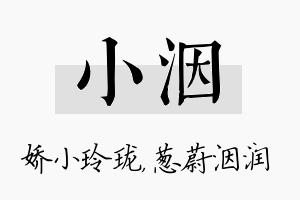 小洇名字的寓意及含义