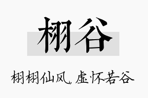 栩谷名字的寓意及含义