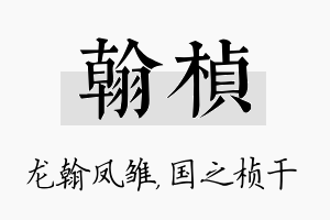 翰桢名字的寓意及含义