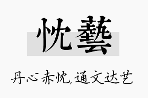 忱艺名字的寓意及含义