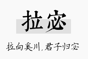 拉宓名字的寓意及含义